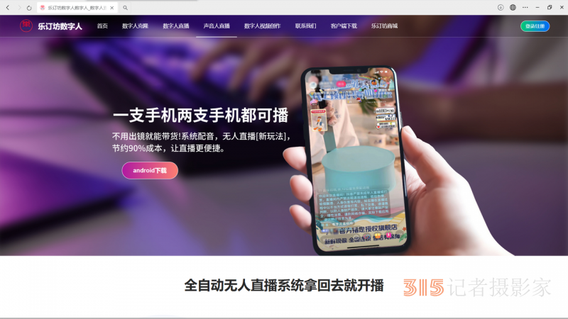 樂(lè)訂坊數(shù)字人及聲音人教程