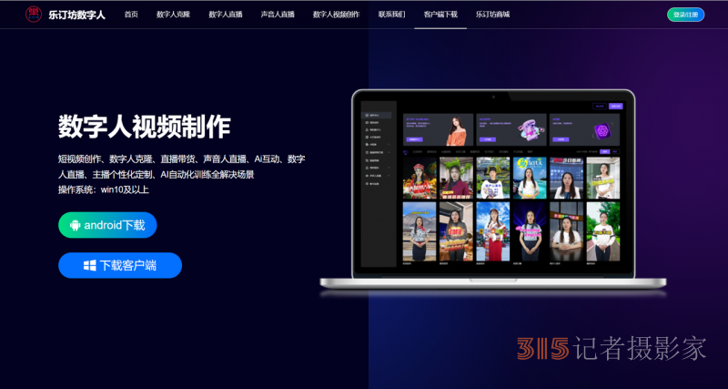 樂(lè)訂坊數(shù)字人及聲音人教程