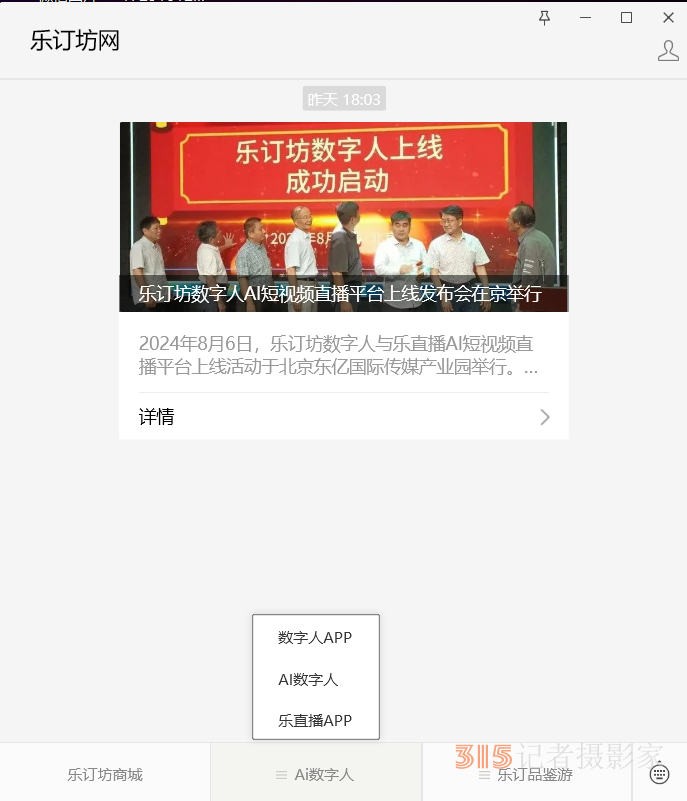 樂(lè)訂坊數(shù)字人及聲音人教程