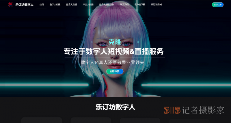 樂(lè)訂坊數(shù)字人及聲音人教程