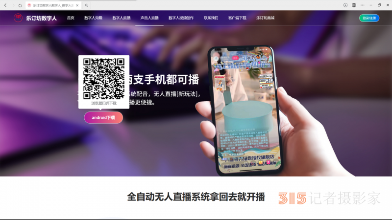 樂(lè)訂坊數(shù)字人及聲音人教程