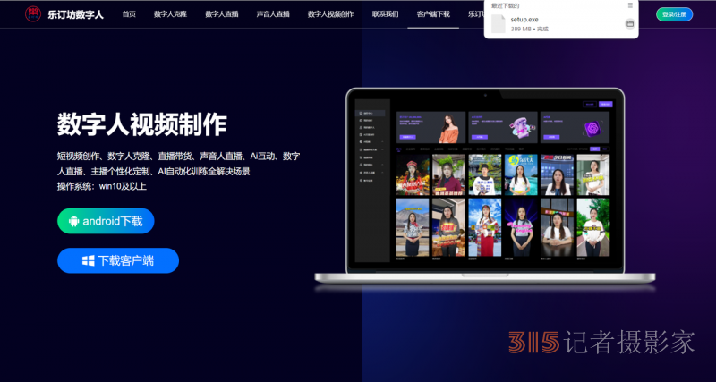 樂(lè)訂坊數(shù)字人及聲音人教程