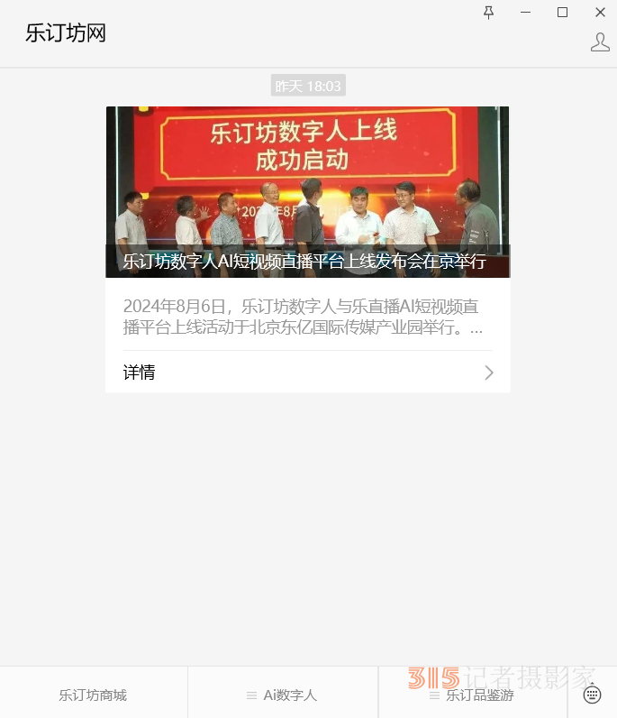 樂(lè)訂坊數(shù)字人及聲音人教程