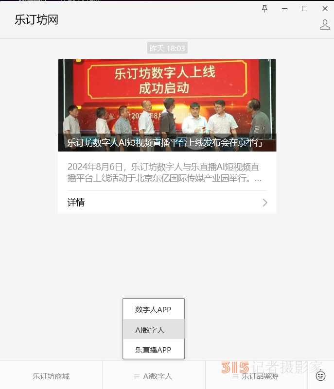 樂(lè)訂坊數(shù)字人及聲音人教程
