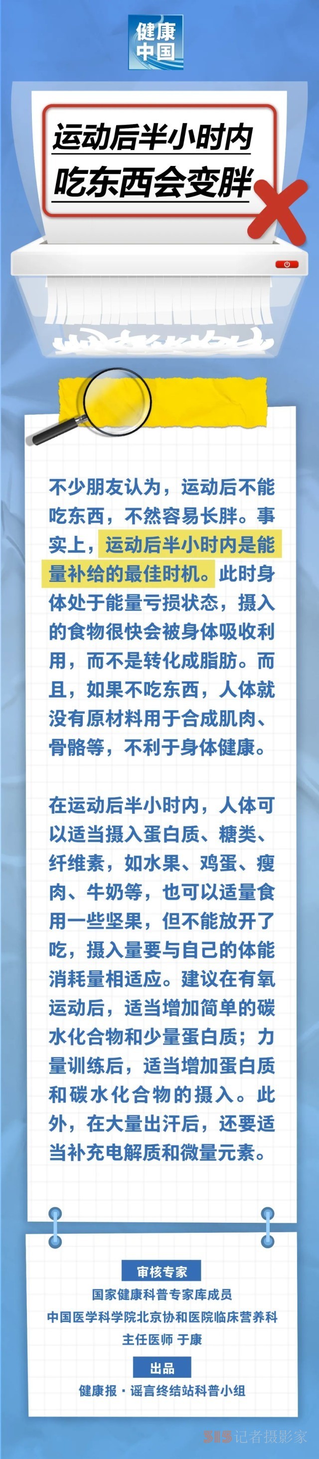 運(yùn)動后半小時(shí)內(nèi)吃東西會變胖……是真是假,？