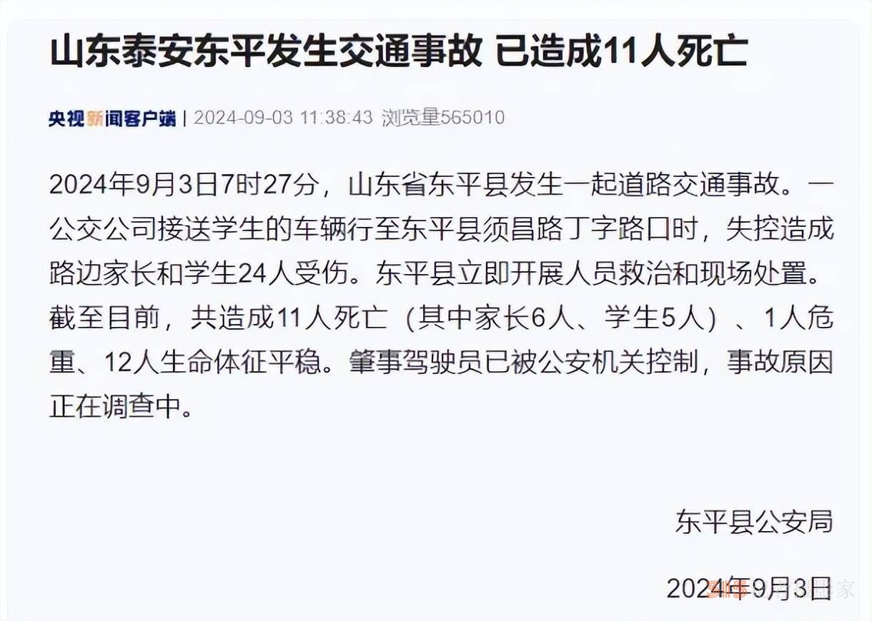 5學(xué)生6家長(zhǎng)死亡,山東一學(xué)校門前突發(fā)車禍,校方稱司機(jī)與師生無(wú)矛盾 