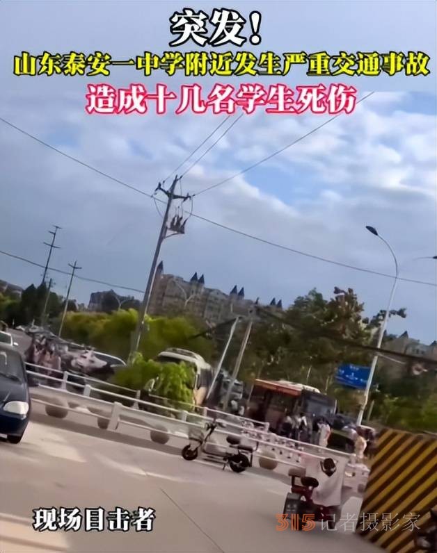 5學(xué)生6家長(zhǎng)死亡,山東一學(xué)校門前突發(fā)車禍,校方稱司機(jī)與師生無(wú)矛盾 