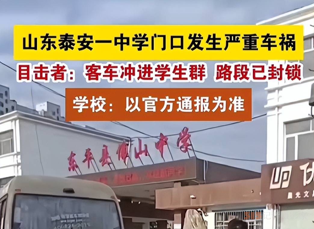 5學(xué)生6家長(zhǎng)死亡,山東一學(xué)校門前突發(fā)車禍,校方稱司機(jī)與師生無(wú)矛盾 