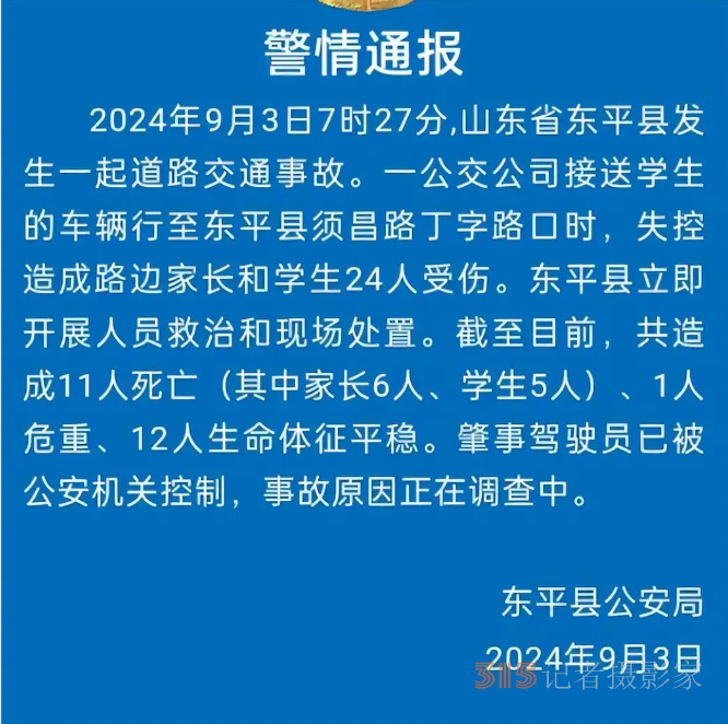 5學(xué)生6家長(zhǎng)死亡,山東一學(xué)校門前突發(fā)車禍,校方稱司機(jī)與師生無(wú)矛盾