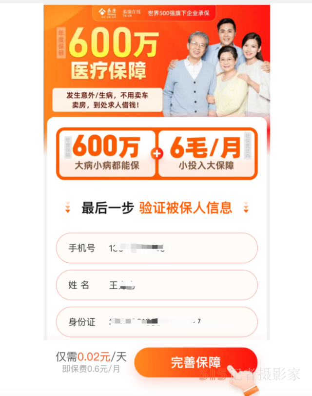 0.6元/月就有百萬保額,？警惕互聯(lián)網(wǎng)保險“魔方業(yè)務(wù)”