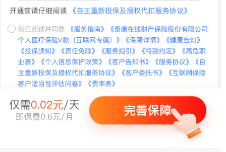 0.6元/月就有百萬保額？警惕互聯(lián)網(wǎng)保險“魔方業(yè)務(wù)”