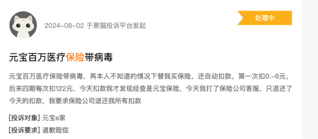 0.6元/月就有百萬保額？警惕互聯(lián)網(wǎng)保險“魔方業(yè)務(wù)”