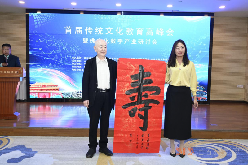 首屆傳統(tǒng)文化教育高峰會暨佛文化數(shù)字產(chǎn)業(yè)研討會在京召開
