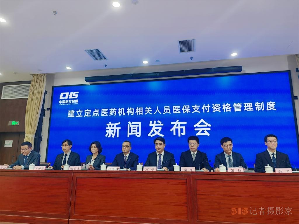 “駕照式記分”守好醫(yī)?！板X(qián)袋子”——醫(yī)保支付資格管理制度發(fā)布