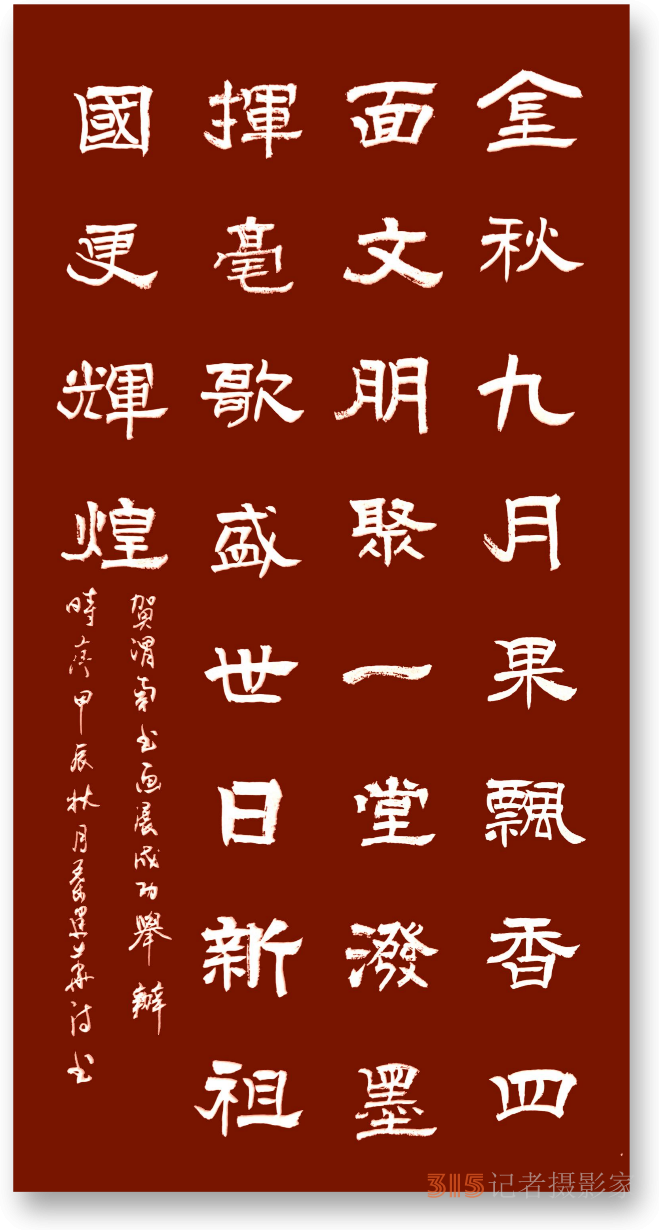 潑墨揮毫歌盛世 日新祖國(guó)更輝煌--陜西渭南舉辦紅色文化全國(guó)名人書畫展慶祝新中國(guó)成立75周年