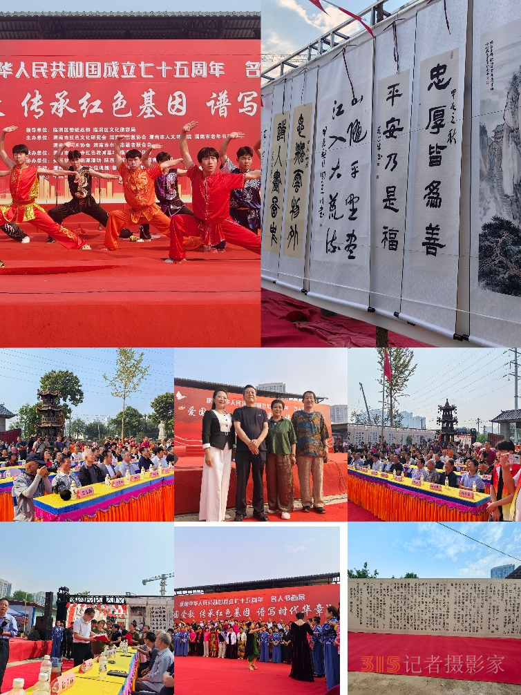 潑墨揮毫歌盛世 日新祖國(guó)更輝煌--陜西渭南舉辦紅色文化全國(guó)名人書畫展慶祝新中國(guó)成立75周年