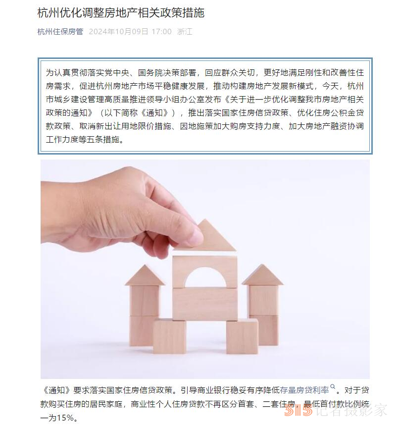 杭州出臺(tái)樓市新政:新房全面取消限價(jià) 商貸首付統(tǒng)一調(diào)至15%