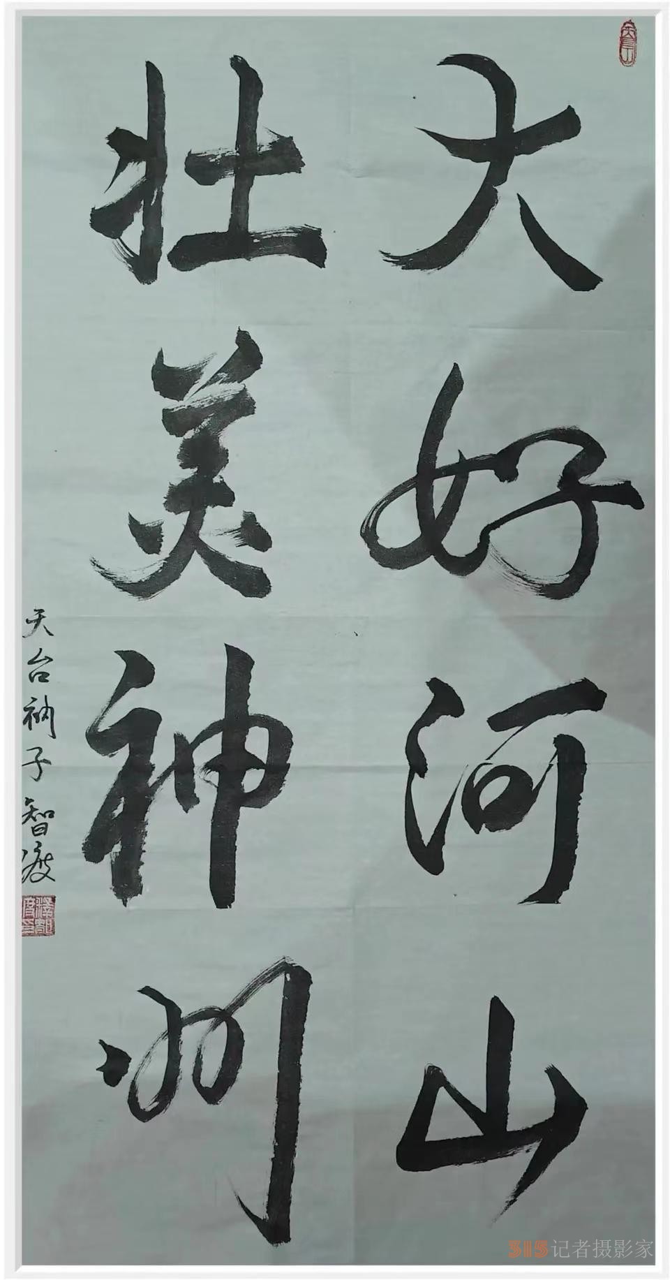以文化自信 獻禮國慶——智渡禪師