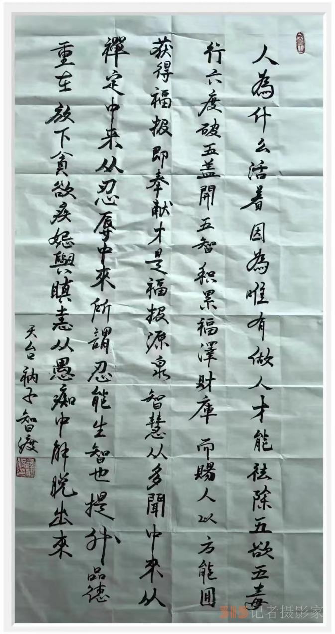 以文化自信 獻禮國慶——智渡禪師