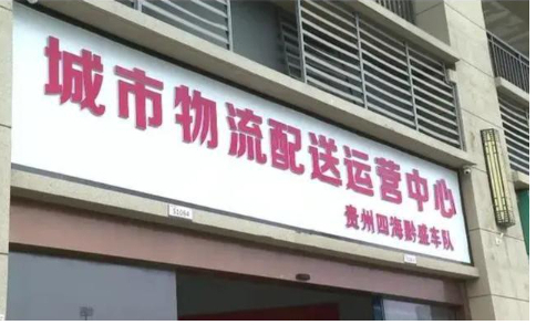 貴陽女司機求職遭遇“套路”購車，警惕找工作中的陷阱