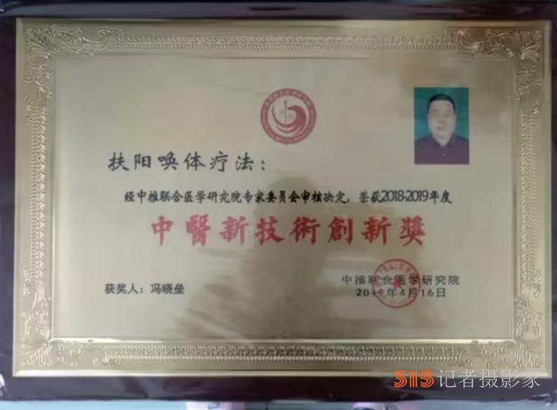 中醫(yī)傳承者馮曉壘:扶陽喚體療法開拓中醫(yī)新境界 中醫(yī)傳承者馮曉壘:扶陽喚體療法開拓中醫(yī)新境界