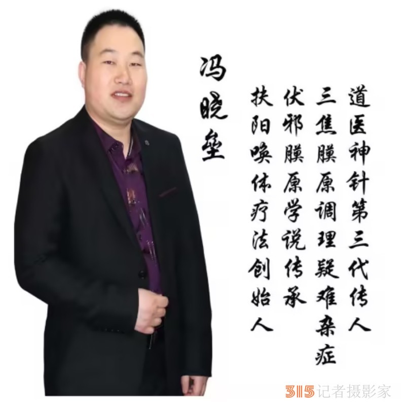 中醫(yī)傳承者馮曉壘:扶陽喚體療法開拓中醫(yī)新境界 中醫(yī)傳承者馮曉壘:扶陽喚體療法開拓中醫(yī)新境界