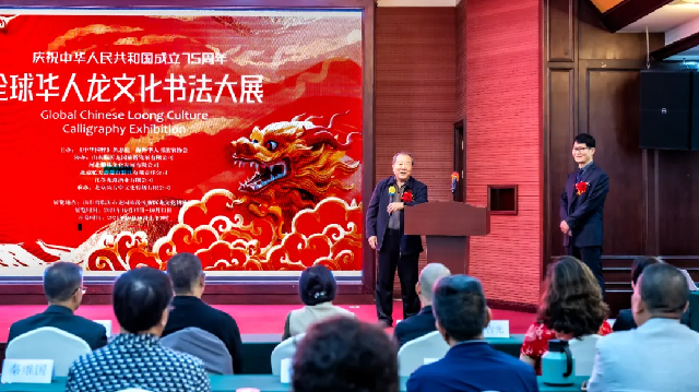 全球華人龍文化書法大展系列報(bào)道之一：慶祝中華人民共和國成立75周年“全球華人龍文化書法大展”在臨沂龍園旅游度假區(qū)隆重開幕