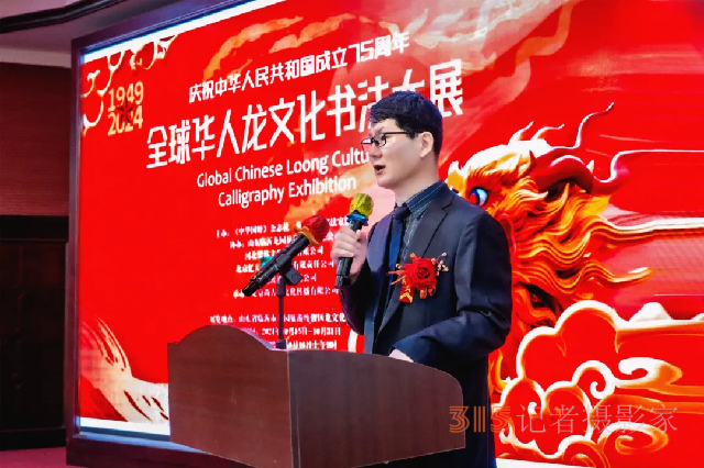 全球華人龍文化書法大展系列報(bào)道之一：慶祝中華人民共和國成立75周年“全球華人龍文化書法大展”在臨沂龍園旅游度假區(qū)隆重開幕