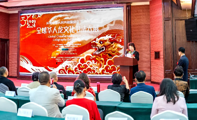 全球華人龍文化書法大展系列報(bào)道之一：慶祝中華人民共和國成立75周年“全球華人龍文化書法大展”在臨沂龍園旅游度假區(qū)隆重開幕