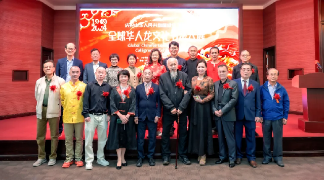 全球華人龍文化書法大展系列報(bào)道之一：慶祝中華人民共和國成立75周年“全球華人龍文化書法大展”在臨沂龍園旅游度假區(qū)隆重開幕