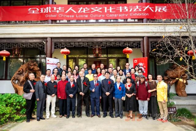 全球華人龍文化書法大展系列報(bào)道之一：慶祝中華人民共和國成立75周年“全球華人龍文化書法大展”在臨沂龍園旅游度假區(qū)隆重開幕