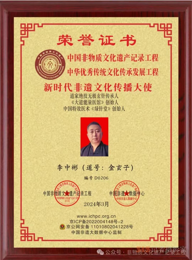 道醫(yī)絕技傳承者李中彬：堅(jiān)守初心,，傳承道醫(yī)文化