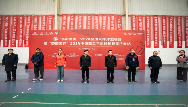  “泉韻濟(jì)南”全國(guó)氣排球邀請(qǐng)賽暨中國(guó)職工氣排球錦標(biāo)賽（濟(jì)南站）盛大開(kāi)幕