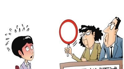 公務(wù)員省考新要求！滿(mǎn)足這些條件 年齡可放寬至40歲