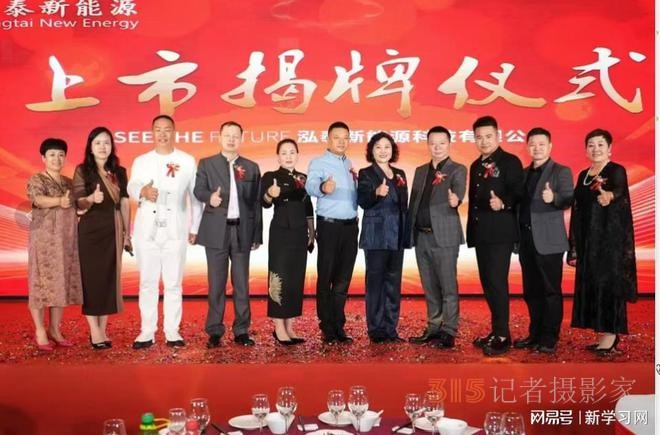 泓泰新能源在遼寧當(dāng)代交易所掛牌成功