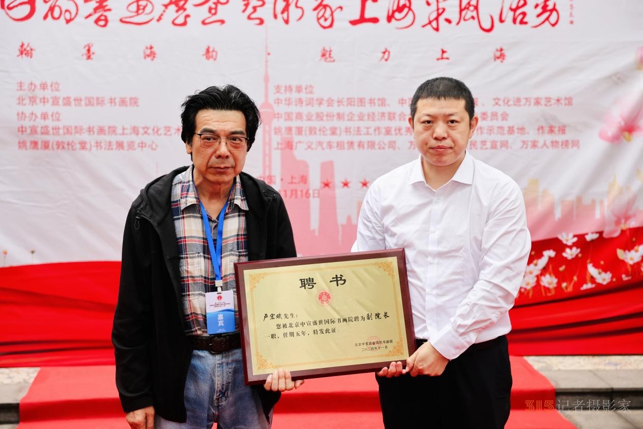 “海上風(fēng)·藝上?!痹姇嬚刽咚囆g(shù)家上海采風(fēng)活動開幕儀式在上海隆重舉行 “海上風(fēng)·藝上海”詩書畫展暨藝術(shù)家上海采風(fēng)活動開幕儀式在上海隆重舉行