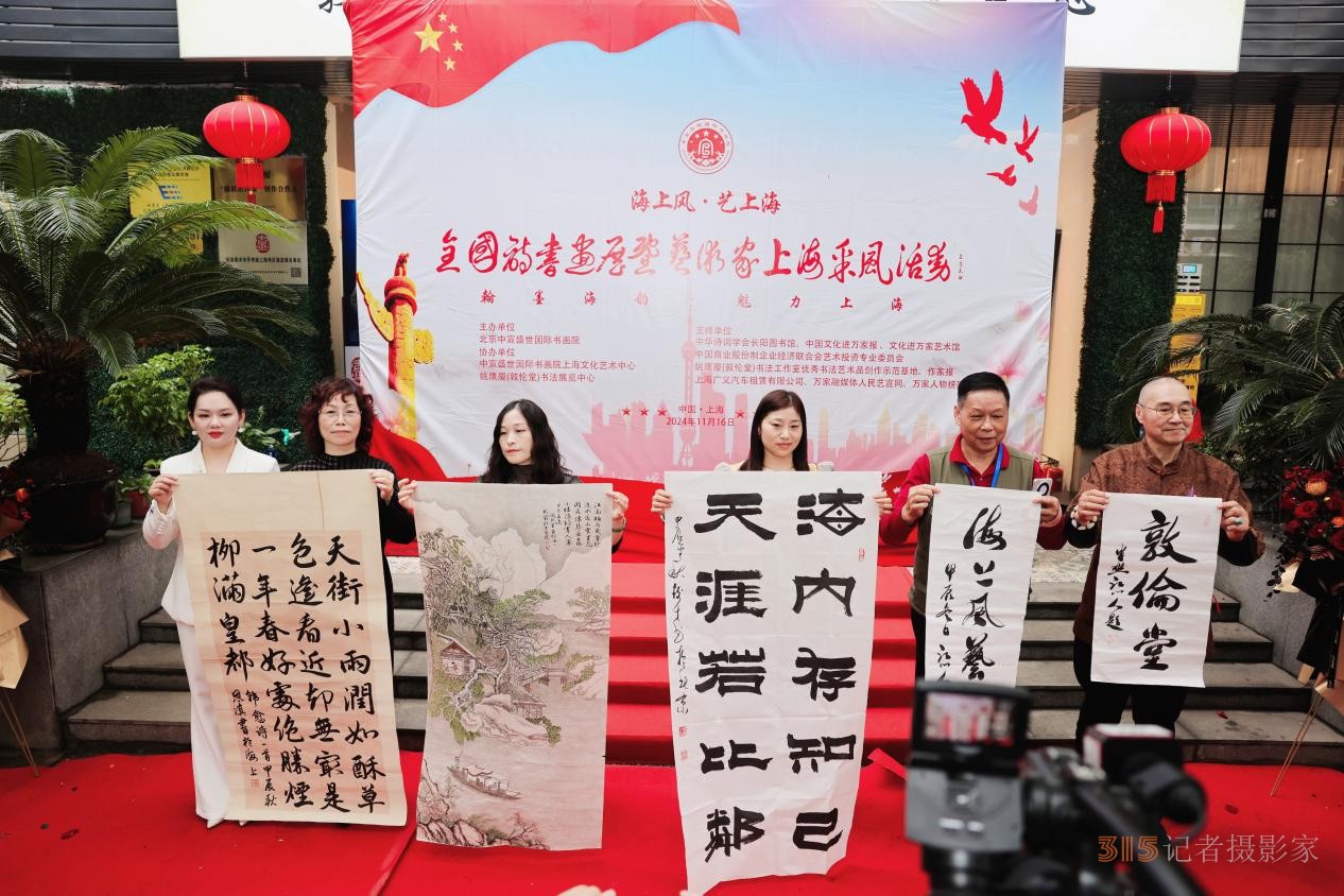 “海上風(fēng)·藝上?！痹姇嬚刽咚囆g(shù)家上海采風(fēng)活動開幕儀式在上海隆重舉行