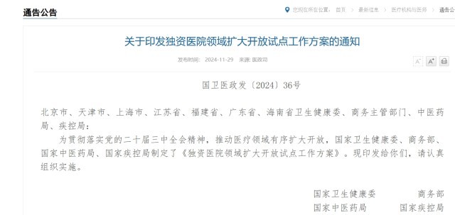 九地試點允許設(shè)立外商獨資醫(yī)院,，將如何影響國內(nèi)醫(yī)療市場？
