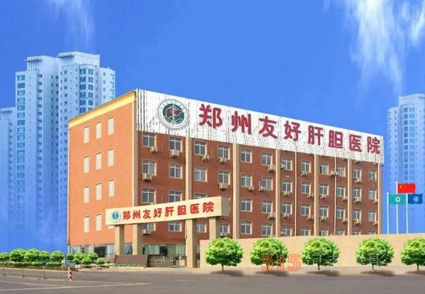 早發(fā)現(xiàn)·早診治·早康復(fù)+友好公益愛(ài)肝日落地鄭州護(hù)佑百姓健康