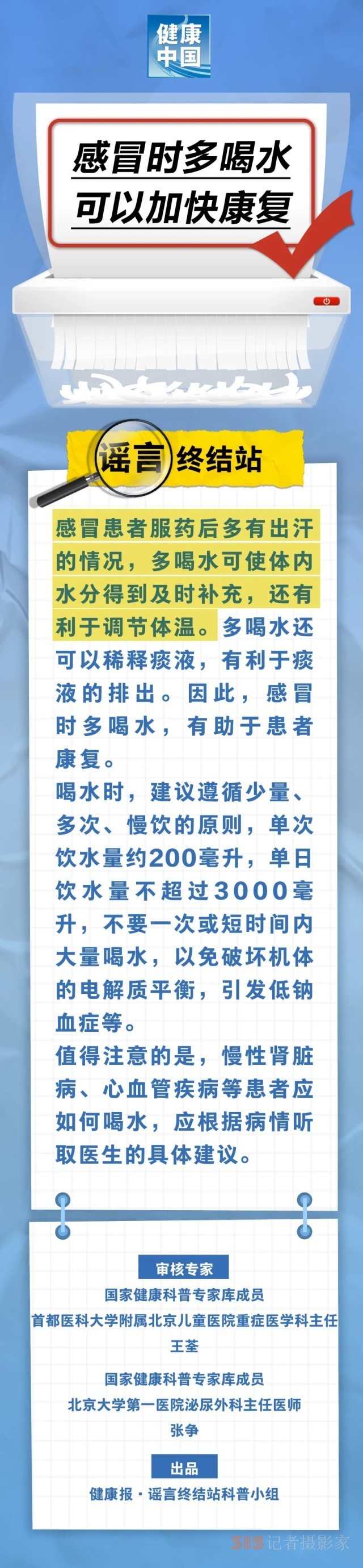感冒時多喝水，可以加快康復(fù)……是真是假,？