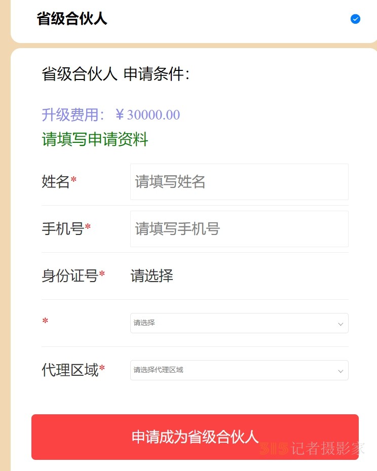 《樂(lè)訂坊》商城數(shù)字人AI全平臺(tái),、315記者攝影家誠(chéng)尋全國(guó)各省、地市,、區(qū)縣合伙人加盟