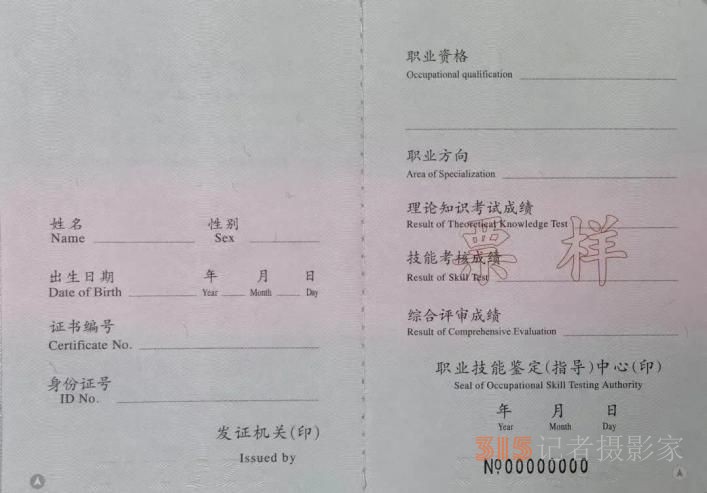 @技能人員：小心“山寨證書(shū)”,，這些分辨方法快收藏