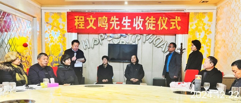 文化傳承煥榮光 薪火相傳潤(rùn)心田 —— 程文鳴先生收徒儀式在安陽(yáng)舉行