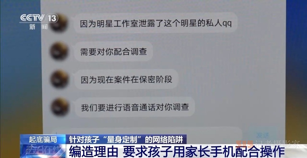 明星好友”“免費送游戲皮膚”……這些網絡陷阱可能盯上了你家孩子