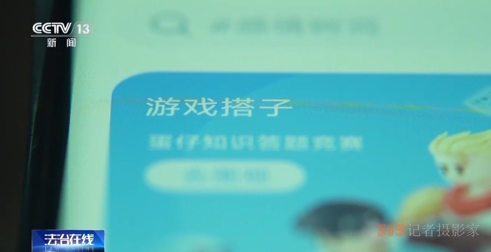 明星好友”“免費送游戲皮膚”……這些網絡陷阱可能盯上了你家孩子