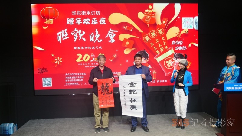 樂訂坊數(shù)字領(lǐng)航喜接新歲 宗師鹽京城盛宴惜別舊年——華爾街影視元旦跨年歡樂夜聯(lián)歡會(huì)在京舉行