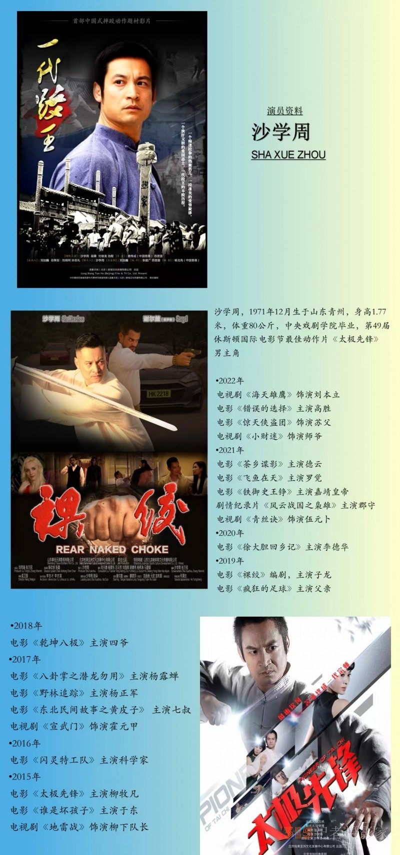 武術(shù)名家知名電影演員,、導(dǎo)演,、制片人沙學(xué)周 