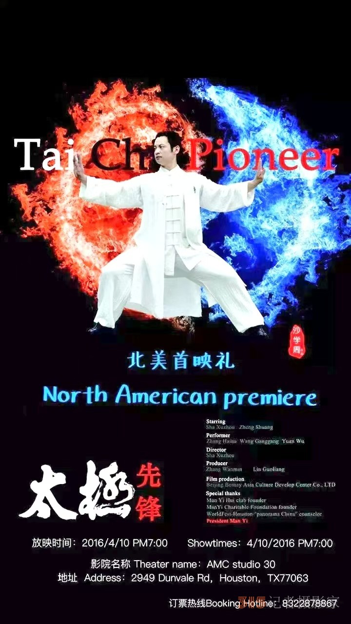 武術(shù)名家知名電影演員、導(dǎo)演,、制片人沙學(xué)周 