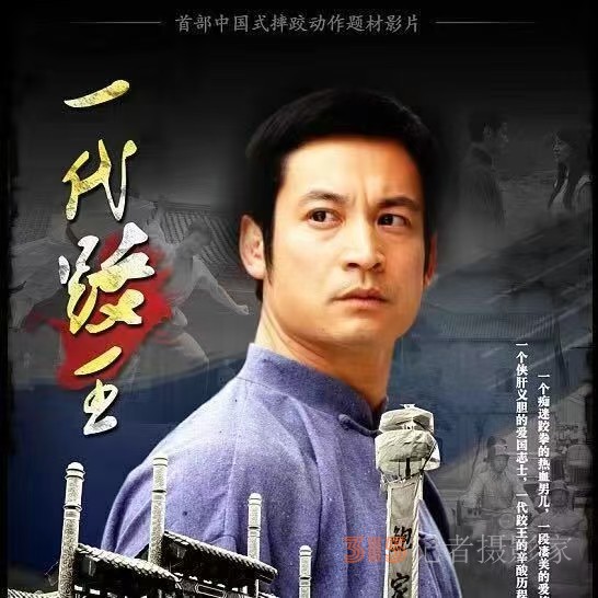 武術(shù)名家知名電影演員,、導(dǎo)演、制片人沙學(xué)周 