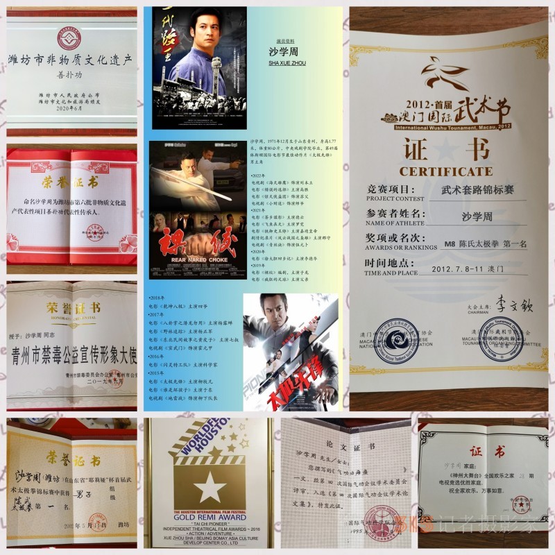 武術(shù)名家知名電影演員,、導(dǎo)演、制片人沙學(xué)周 